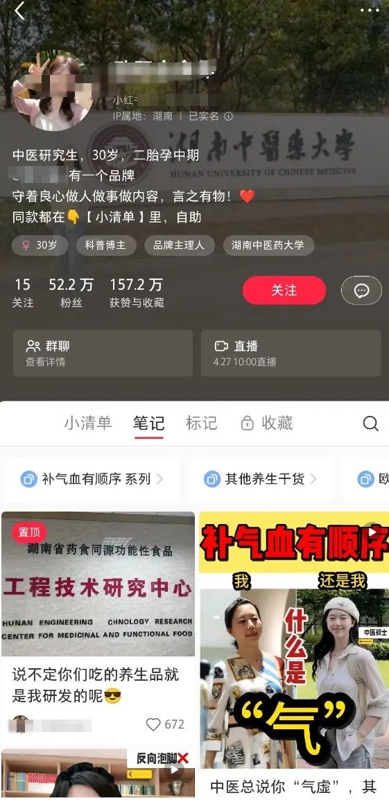 小红书养生赛道，50w博主同款技术，手把手教你打造爆款内容