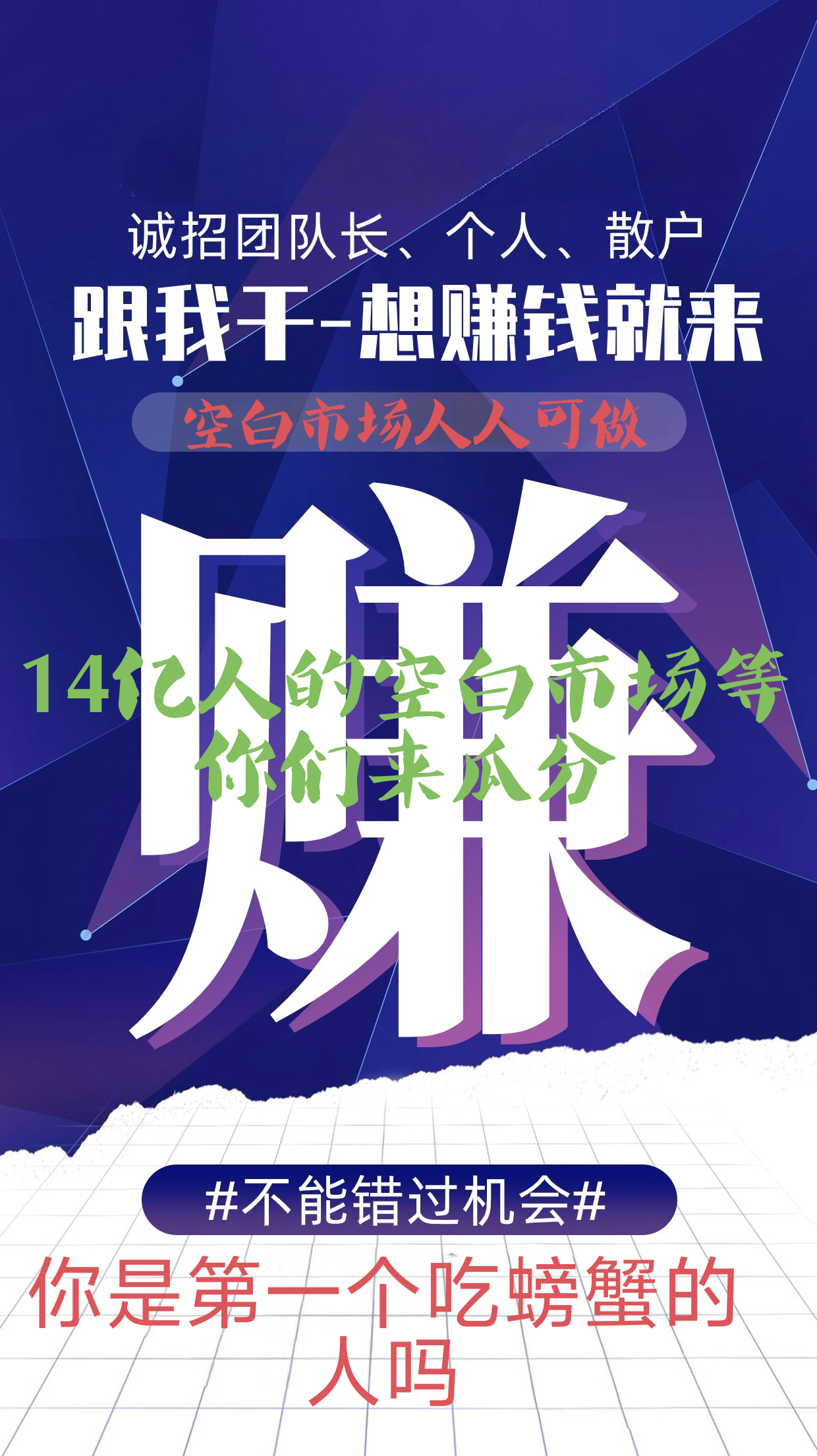 蓝海项目、空白市场、人人可做、人人可推