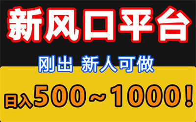 悠米优赚：对接大平台授权！日产200-500！自动卦几！