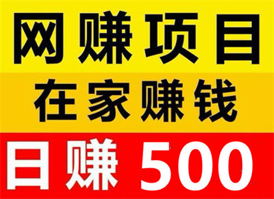 创享科技，真正可以赚钱项目，对接实体，稳日收3OO-6OO