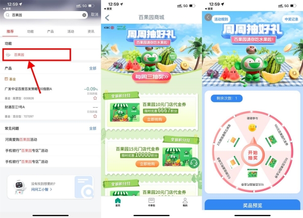 工行百果园每周三抽，2-5元微信立减金10元百果园代金券