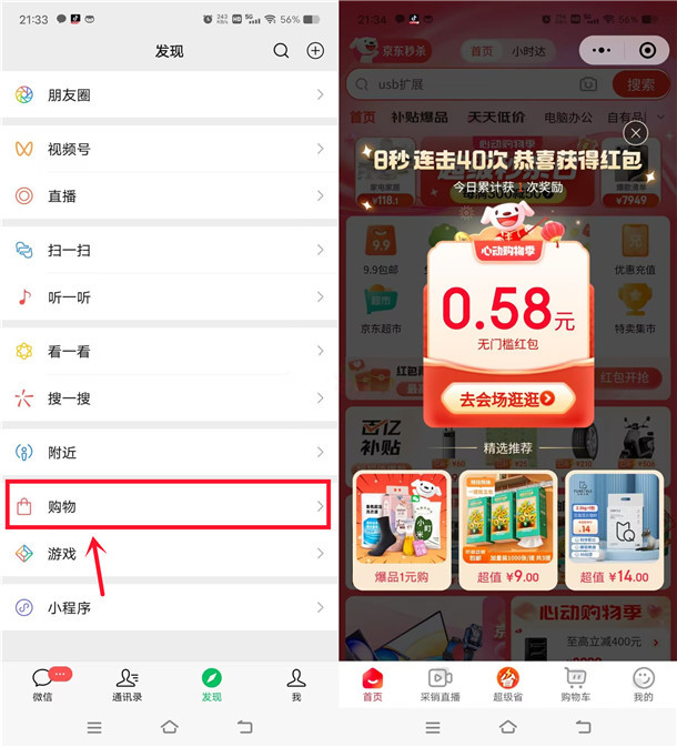 京东购物微信小程序，抽最高888元无门槛红包