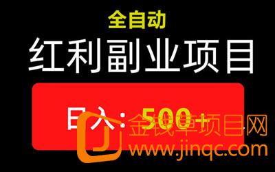 财星计划，半小时上手，当天见收益，日赚3000+