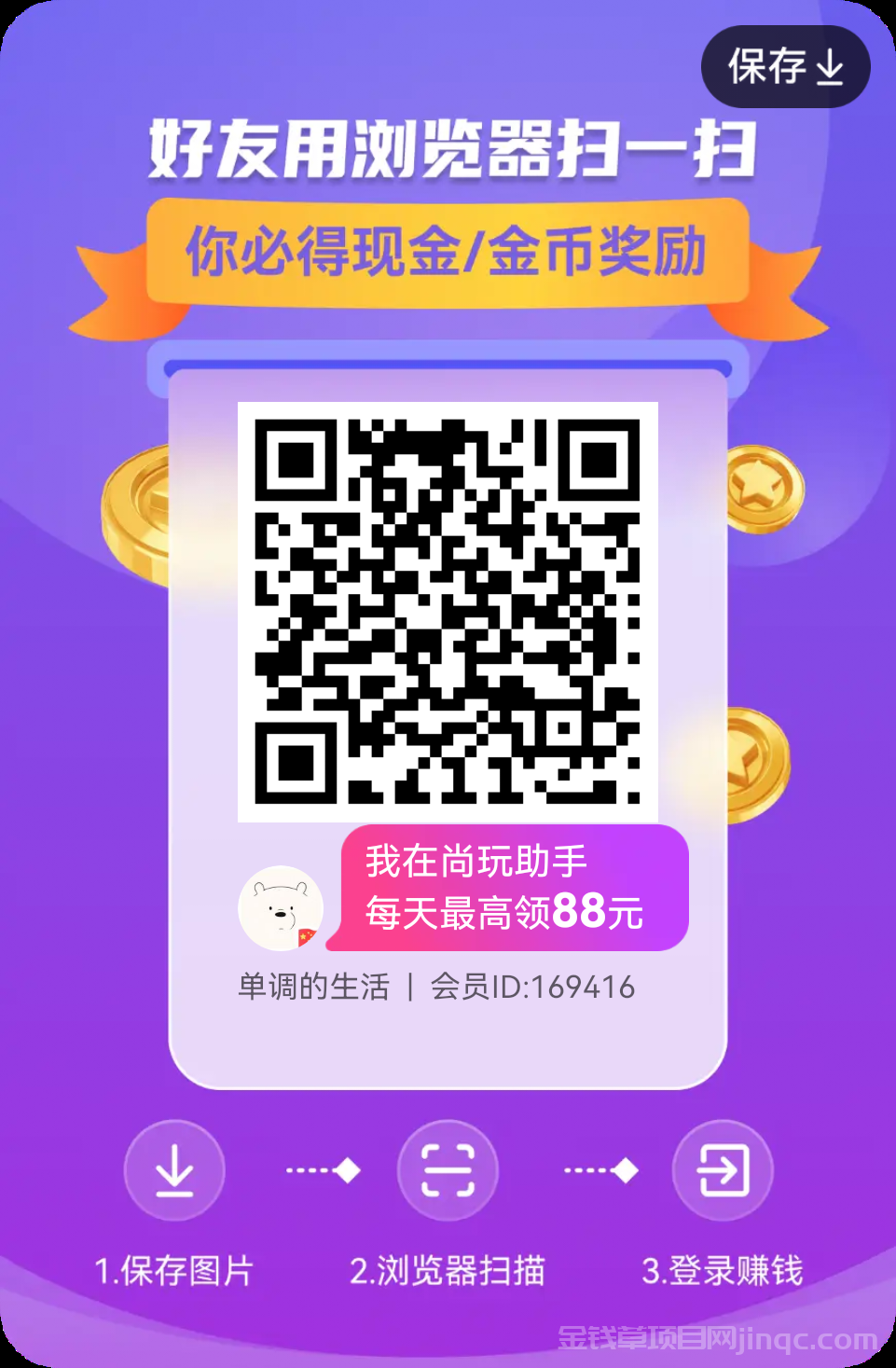 尚玩助手app 看广告赚钱 长期稳定