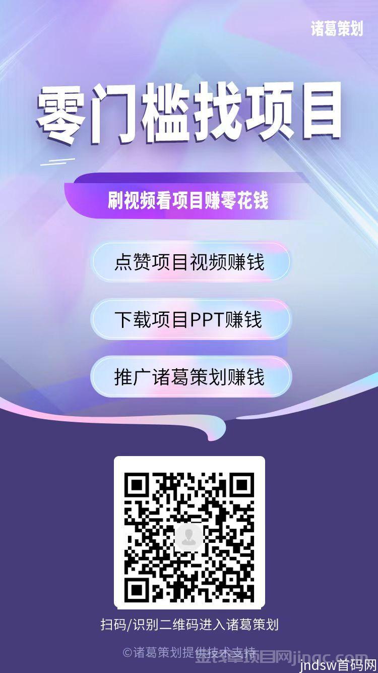 诸葛策划：点赞赚钱，零门槛新模式，零撸天花板，抓紧布局。