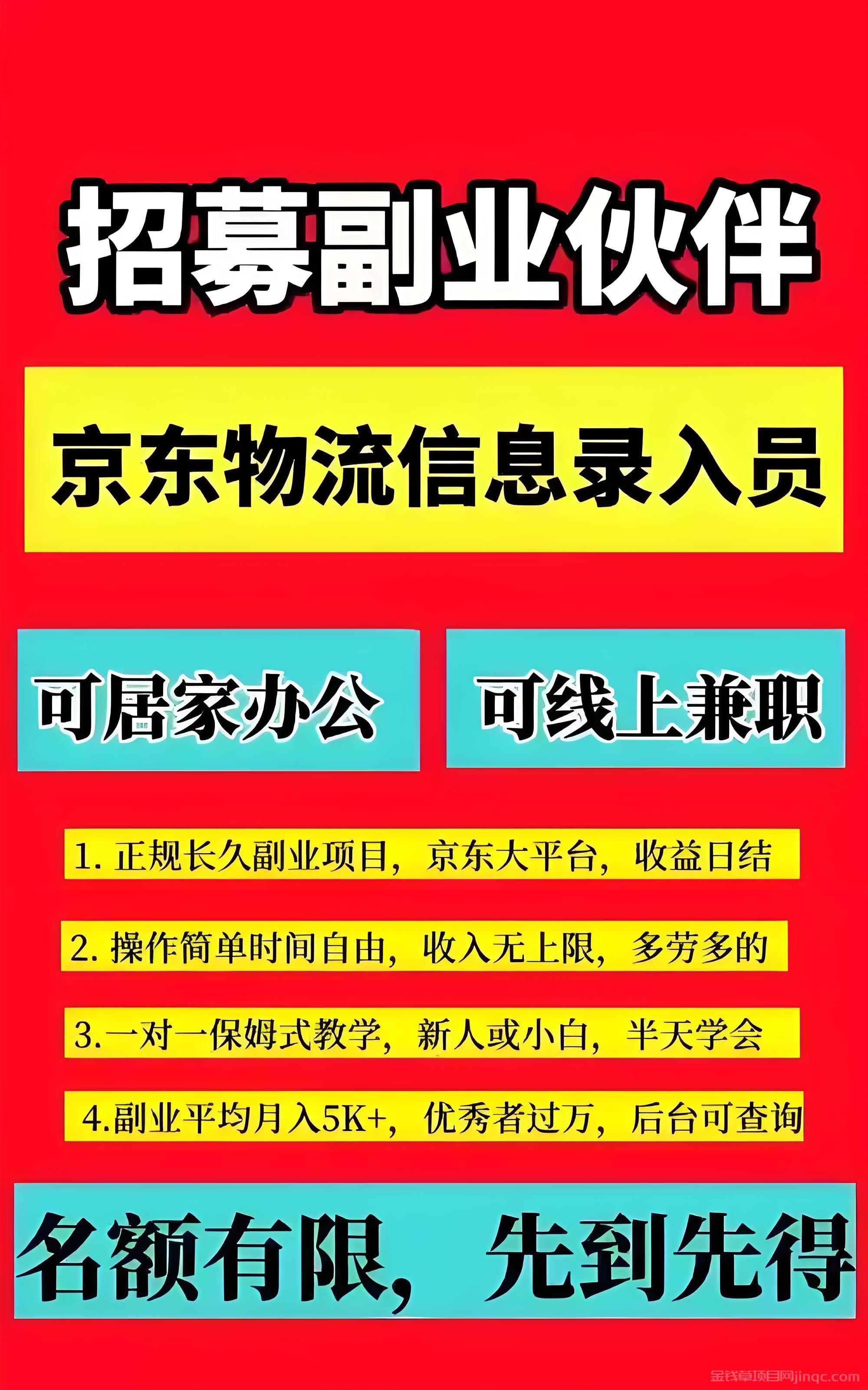 6月首码，京东物流信息合伙人，在家录资料就能赚钱