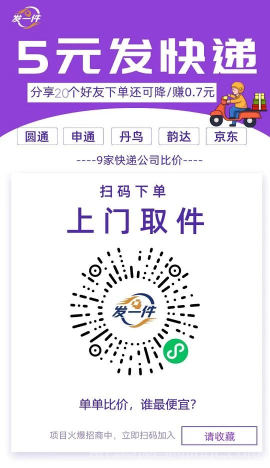 首码，刚出，5元起全国寄快递代理有分红，不投资，不用实名认证