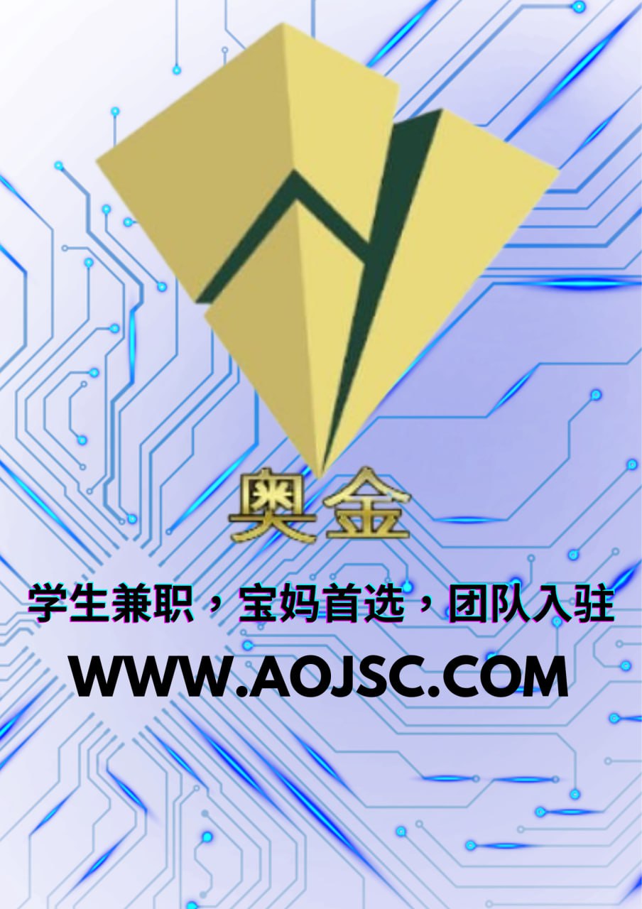 奥金商城：网赚时代的新选择