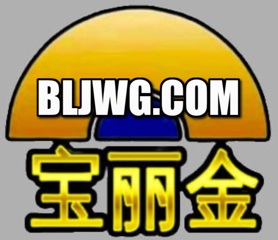 宝丽金商城：网上兼职与创业的最佳选择【BLJWG.COM】