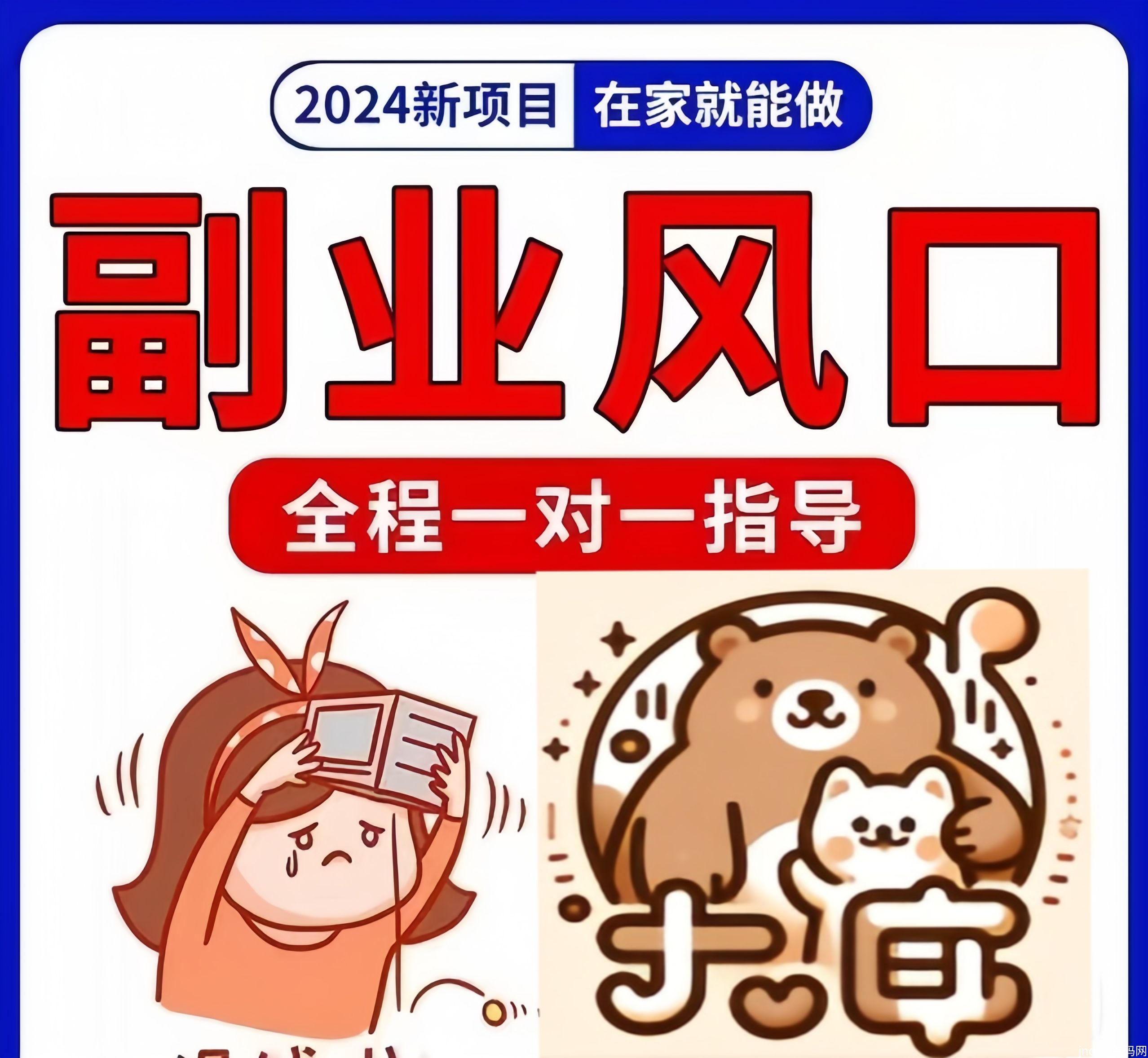 熊小喵：0投入看短剧、玩游戏、看广告、刷咨询、看视频赚钱！