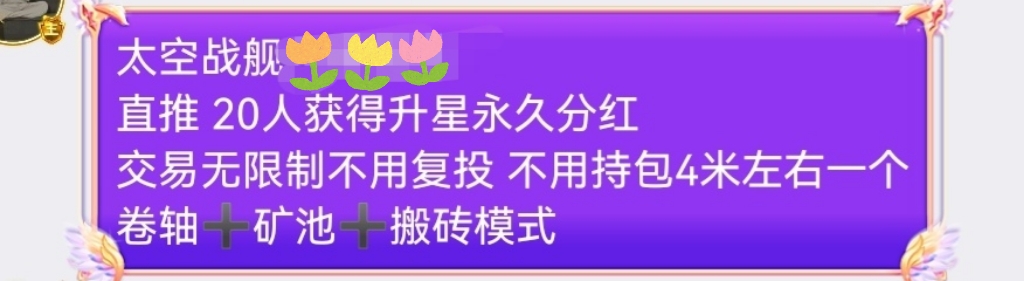 太空战舰，新项目刚出，注册送能源