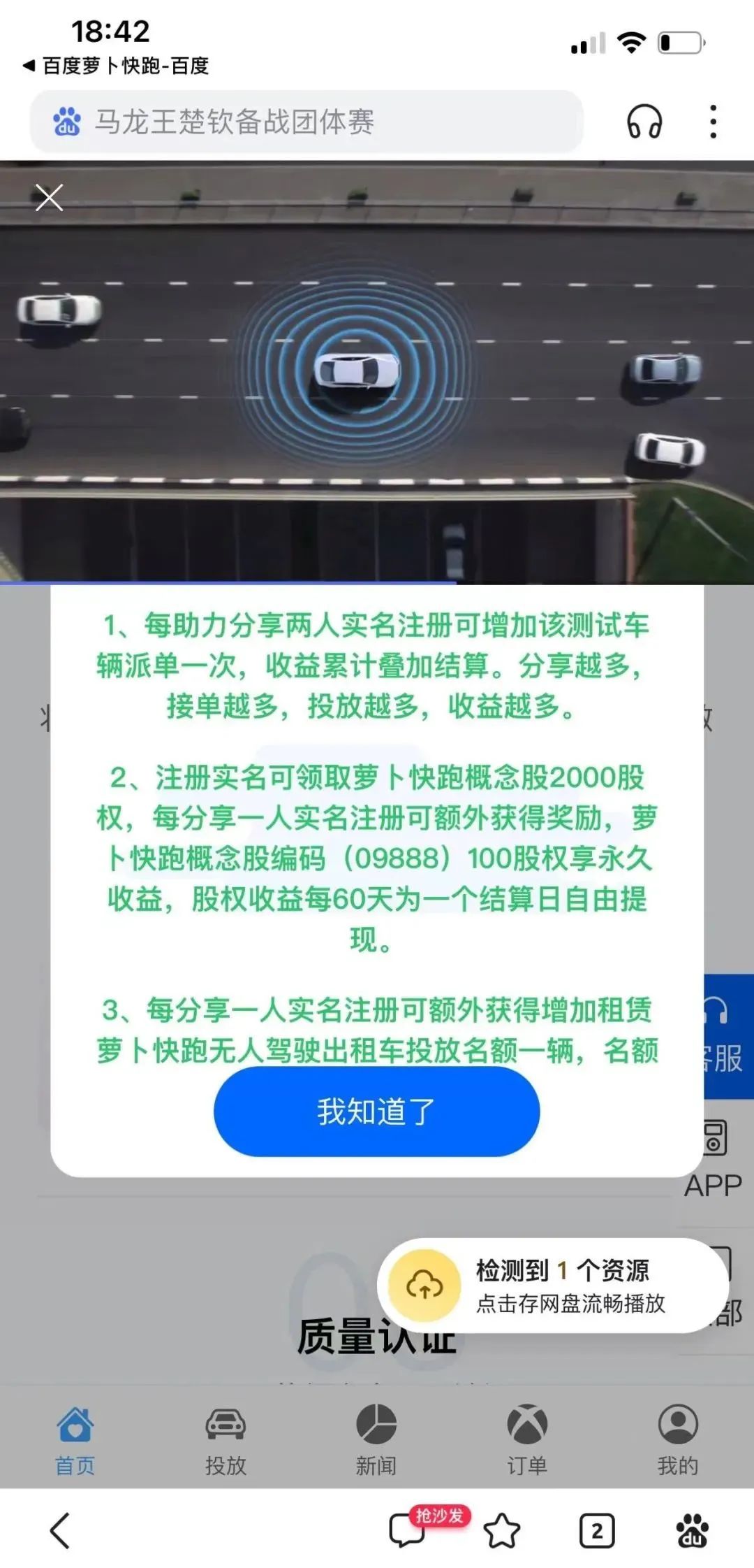 百度无人驾驶零撸小项目，在家就可以做的副业