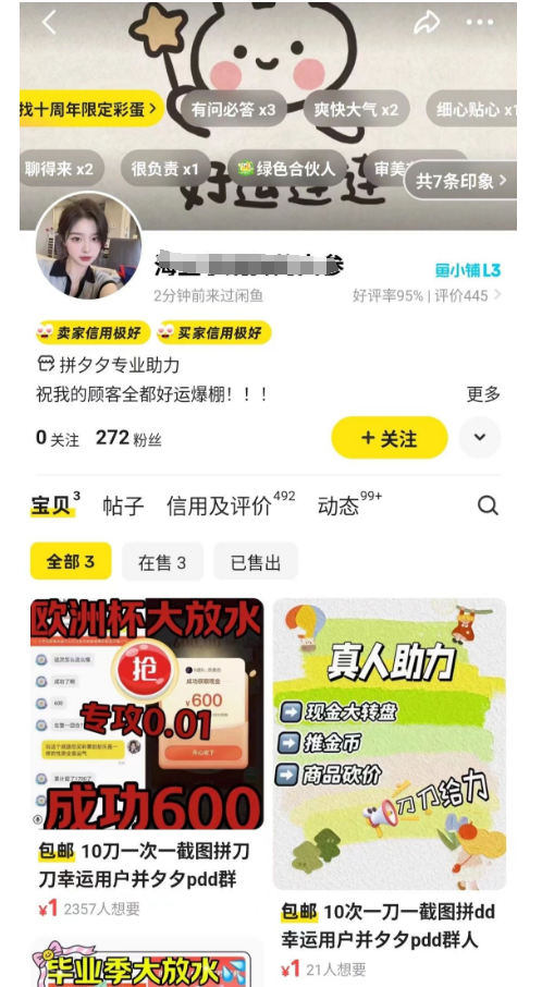 咸鱼助力副业项目，操作简单，可矩阵多号，一天收益200+