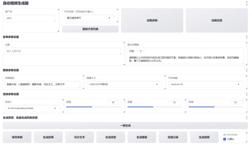 AI自动视频解说项目！按照主题自动生成视频，助力快速起号