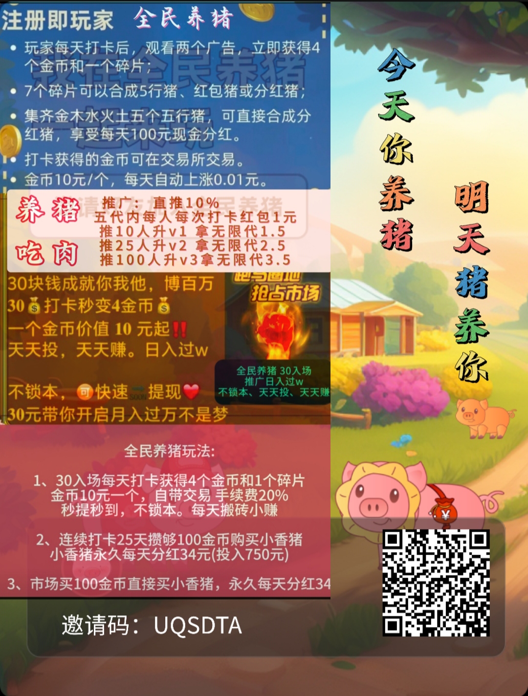 全民养猪首码刚出一秒，全网最火的项目之一，副业首选一起拿结果