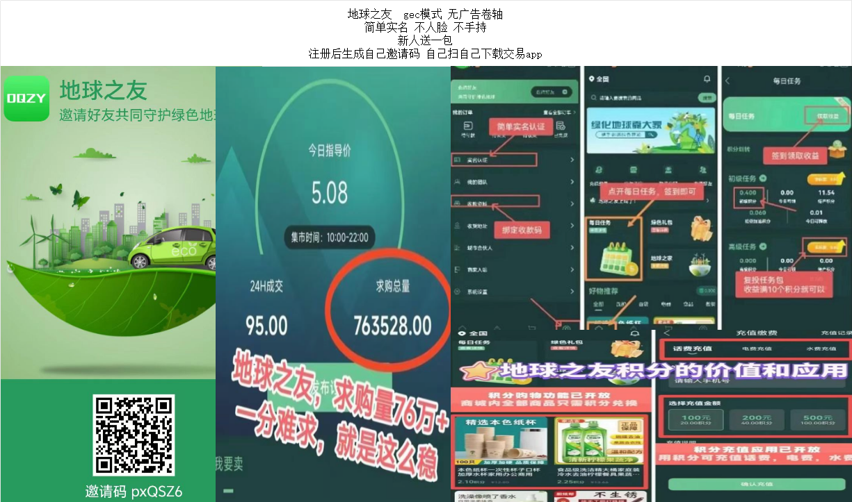 地球之友 gec模式 无广告卷轴 自带交易app