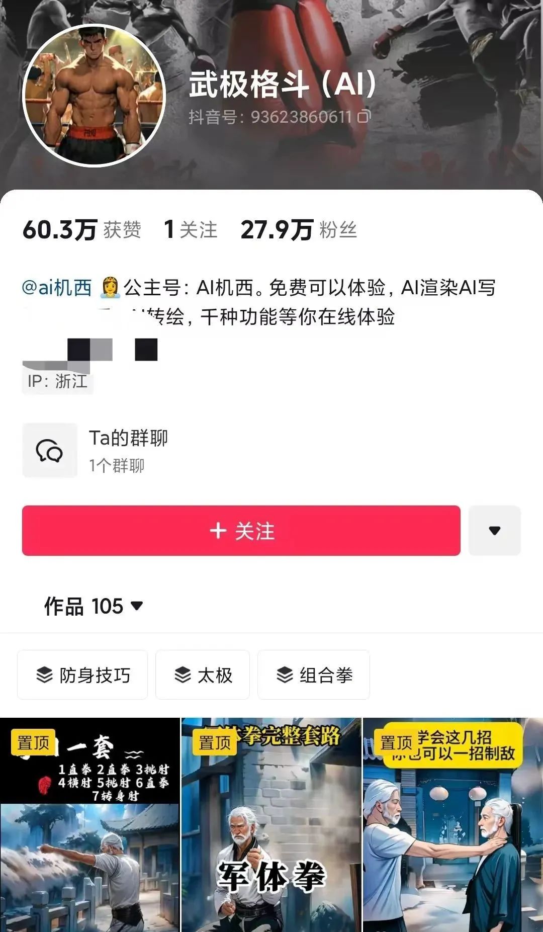 互联网创业项目抖音AI格斗，AI生成直接发布，几十个视频涨粉10w+