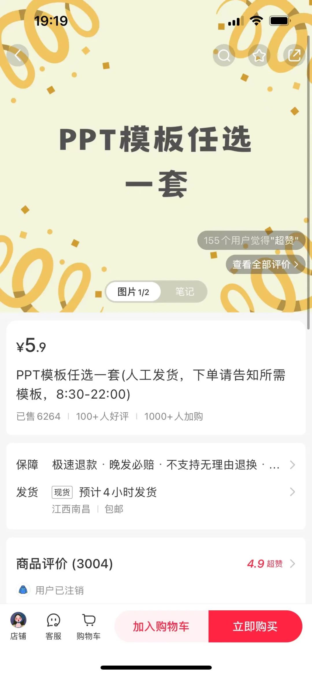 小红书卖PPT项目拆解，单月销量6000+，每单都是纯利润