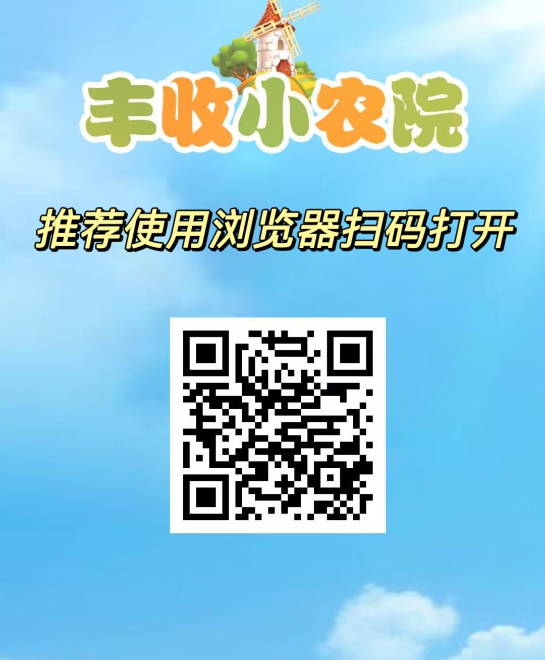 首码刚出一秒，丰收小农院，种水果蔬菜收益，无需手动拾取，全新模式。