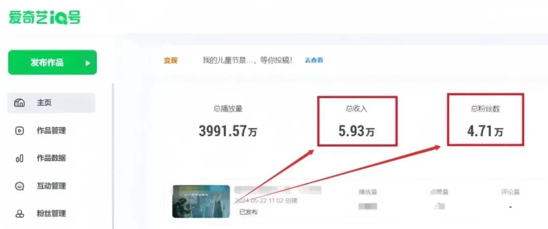 互联网<strong><mark>创业</mark></strong>项目爱奇艺创作者分成计划，目前最火的蓝海赛道，单月变现1w