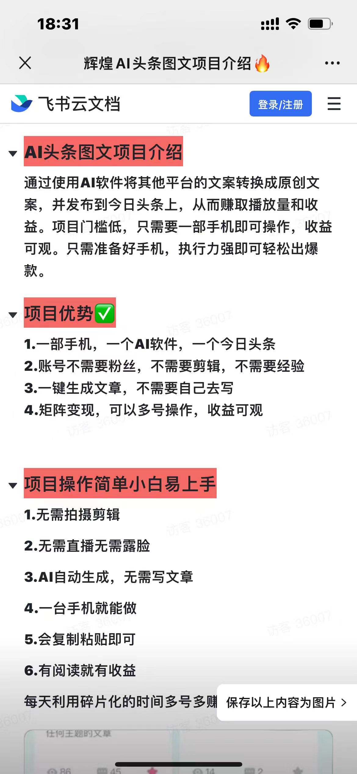 AI头条，每天花几分钟发作品，收入三到四位数一天！