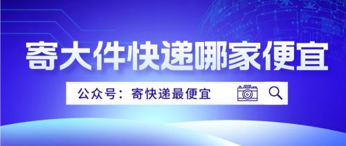 跨省寄大件行李亏死了！这样寄才便宜省钱！姐妹们千万避避雷