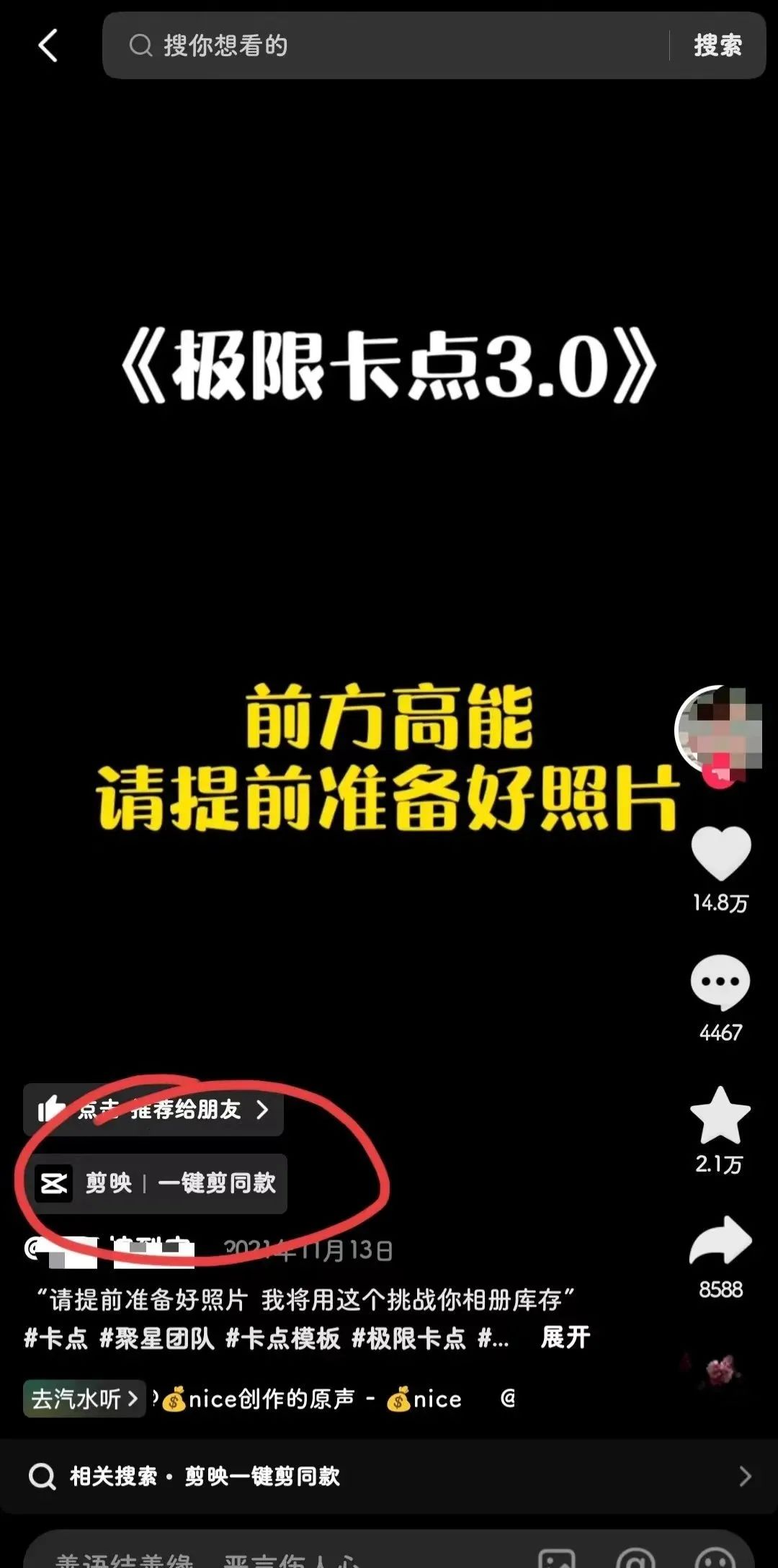 剪映模板项目，别人使用你的模板就有收益，保姆级制作教程