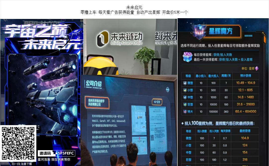未来启元 零撸上车 每天看广告获得能量 自动铲出星辉 估价5米一个