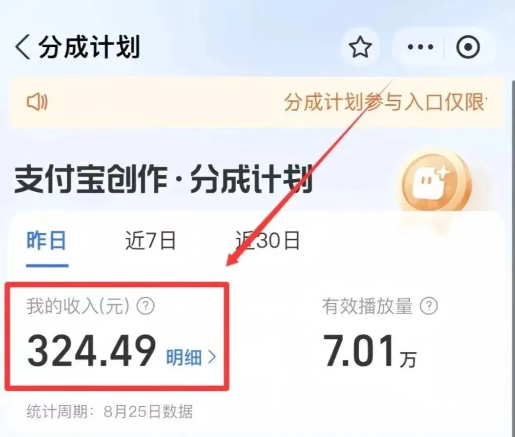 支付宝分成计划，保姆级操作教程分享，月收益轻松9000+