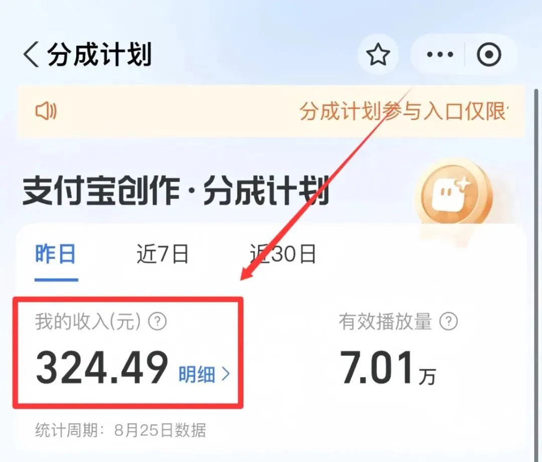 支付宝分成计划，新手小白也能轻松上手，单月变现9000+！