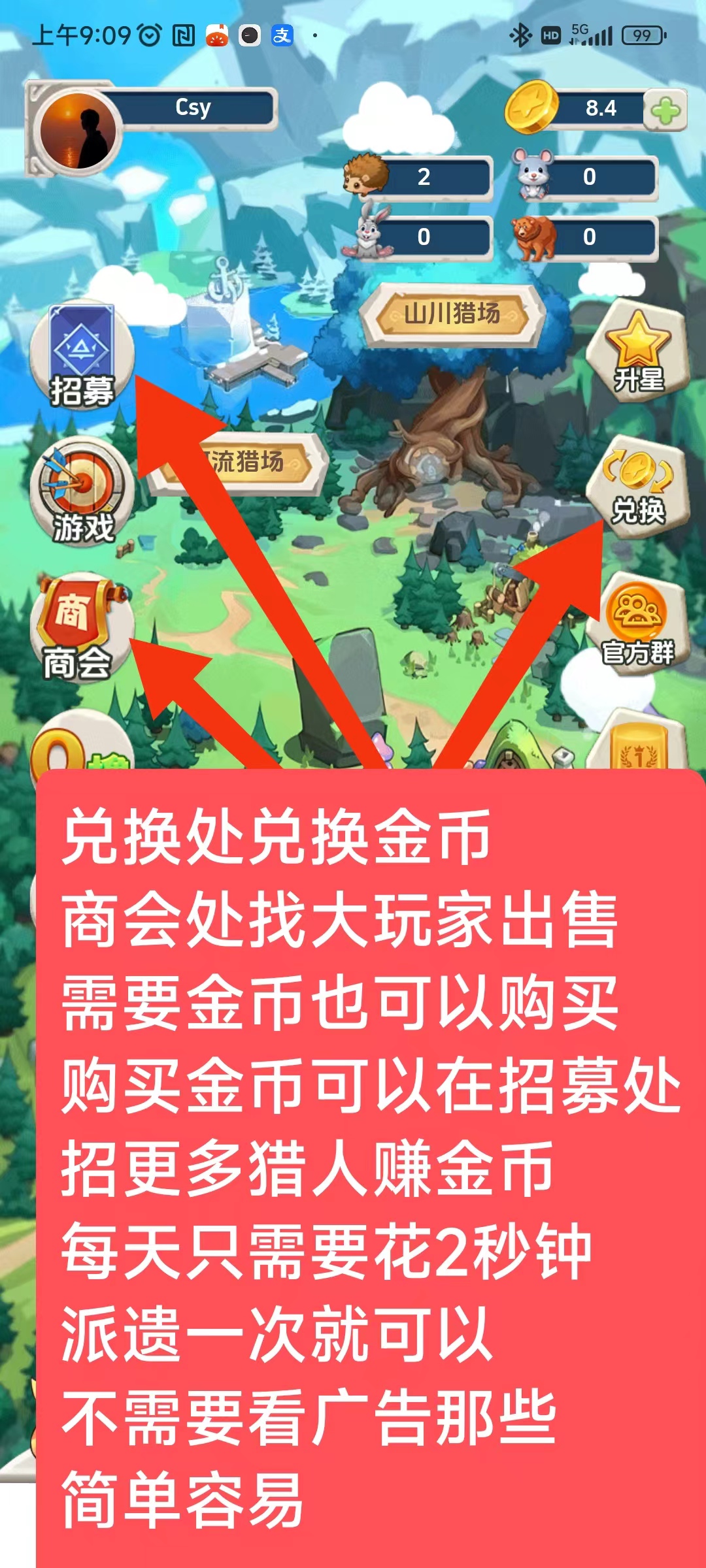 猎人刚出，零撸每天1金B1.7块，每天只需花2秒钟派遣一次什么也不用干