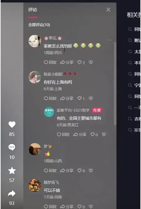 冷门副业项目玩法，家教渠道资源，利用信息差一天收益300+