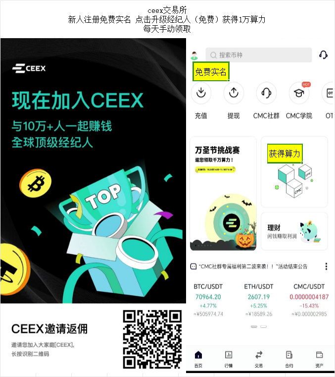 ceex 送免费算力