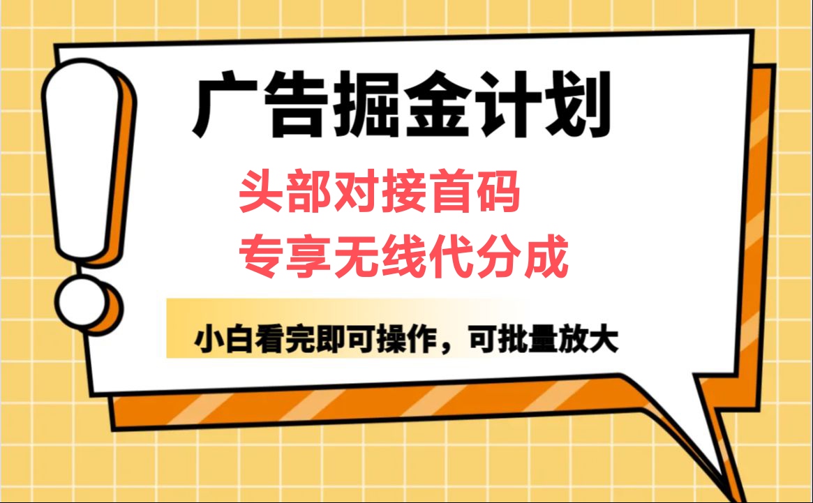 柚趣广告掘金工具靠谱吗?柚趣v3怎么开通无线代分成