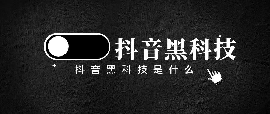 直播没人气，掌握这个抖音黑科技兵马俑主站（支点科技app）让你的直播间瞬间爆棚！