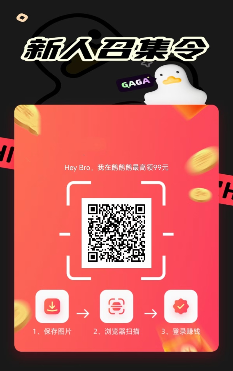 鹅鹅鹅app首码注册，新用户注册下载中心！