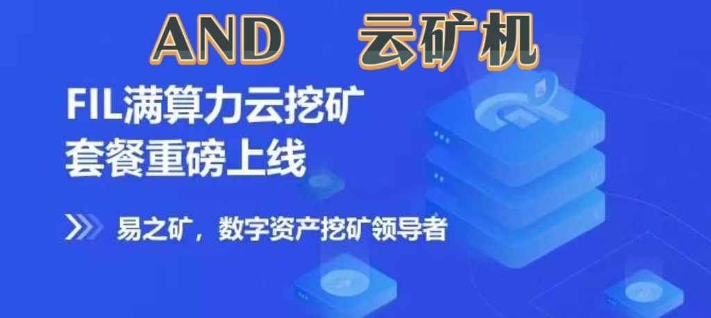 首码项目《AND云kj》自动wk收益，注册送一年免费云机，自动收益，推广一人3元，合伙人权益，