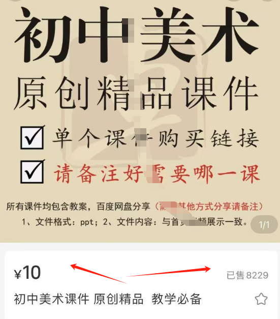 课件PPT虚拟资料项目，一份卖了8w+，项目拆解分享