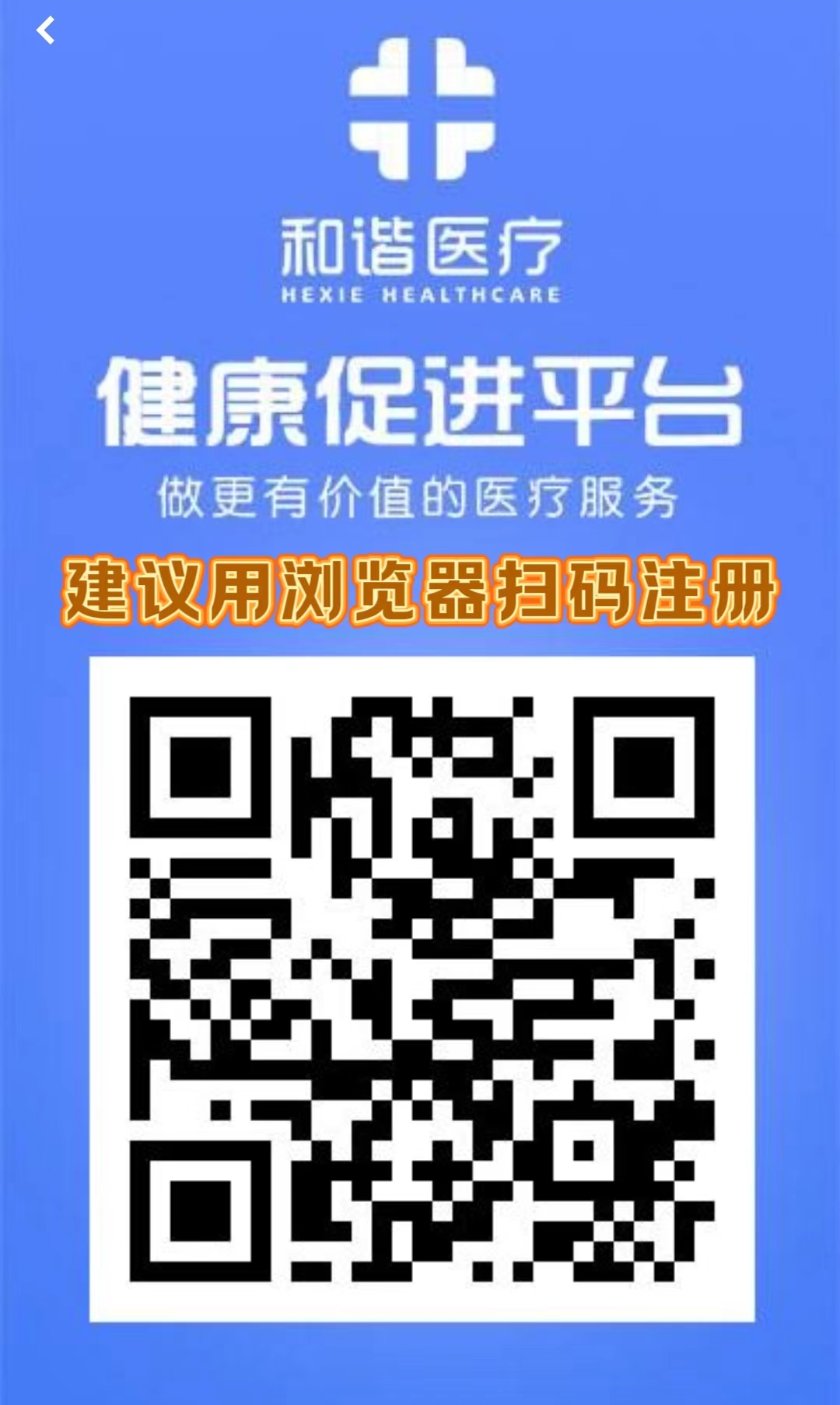 新项目《和谐医疗》，注册送1888元，自动收益，无需手动，连续登录送奖励，30米激活直推奖励5米。