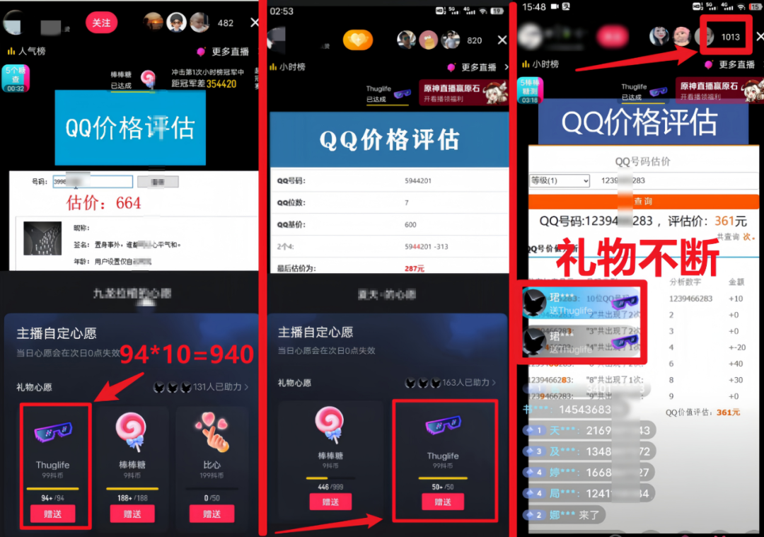 qq号估值直播项目，不出镜不漏脸，一天变现300+，附实操教程