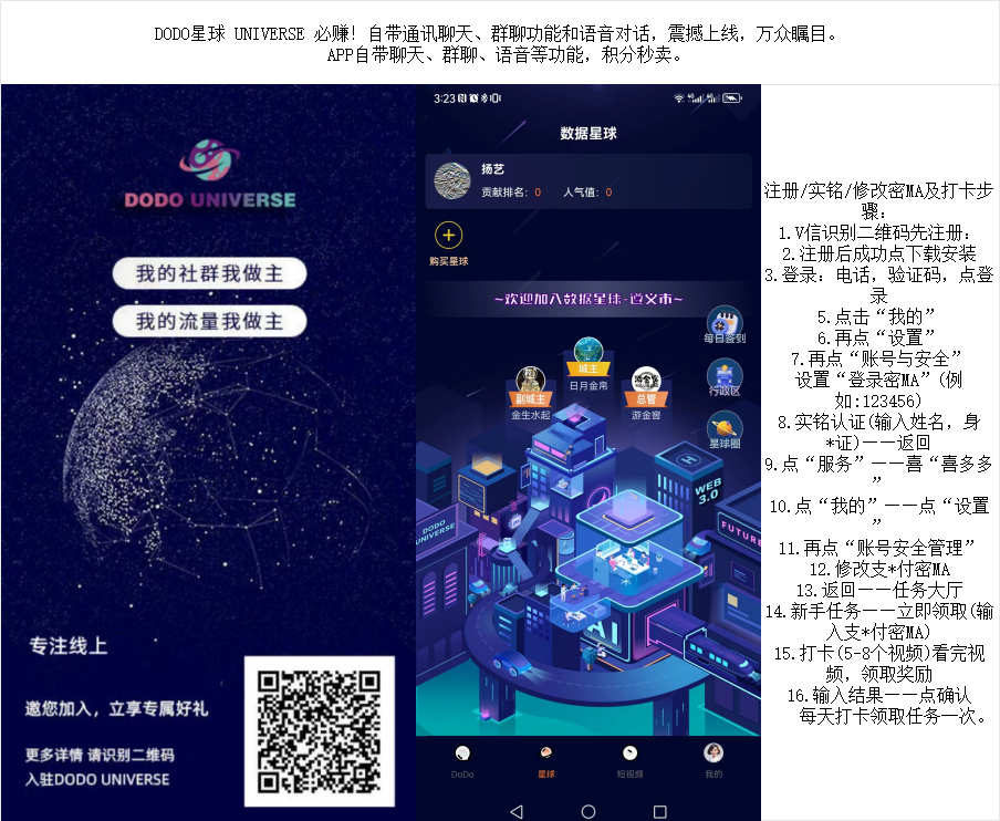 DODO星球 UNIVERSE 必赚！自带通讯聊天、群聊功能和语音对话，震撼上线，万众瞩目。