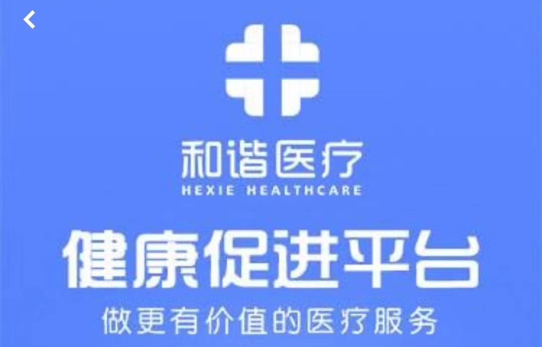 首码刚出一秒：【和谐医疗】注册送1888元，零撸登录奖励，自动收益，体现秒到，直推奖励