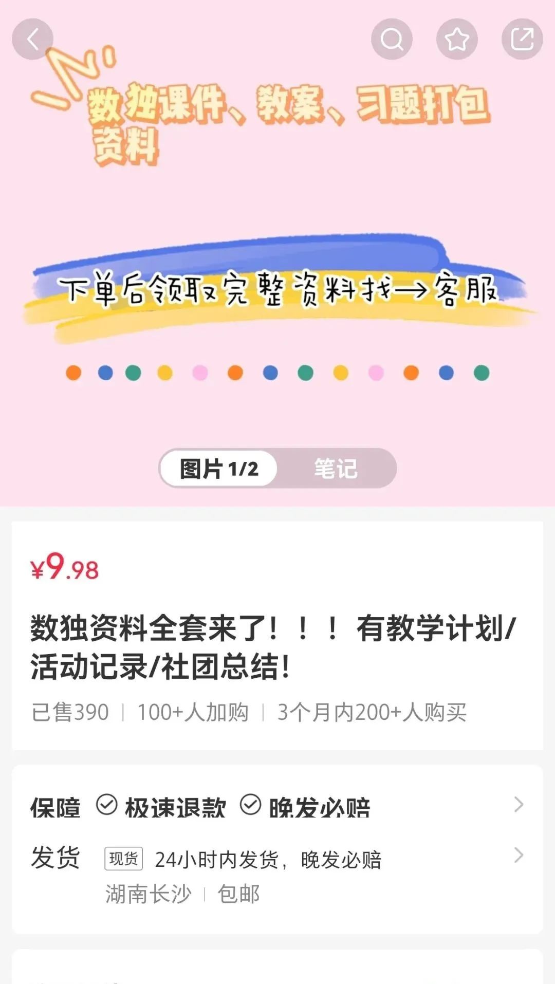 冷门小众虚拟资料赛道，一份数独资料卖了400单