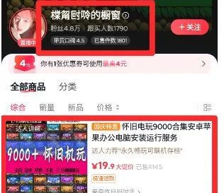 抖音无人直播项目，怀旧游戏一单收益20+，小众冷门赛道