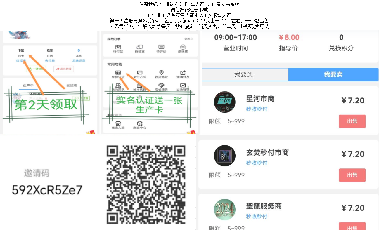 萝莉世纪 注册送永久卡 每天铲出 自带交易系统