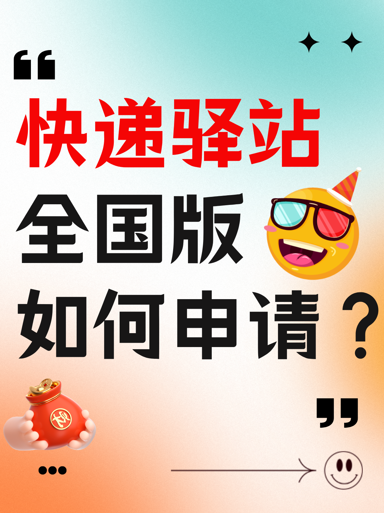 什么线上快递驿站？如何申请快递驿站？便宜寄快递代理全国版