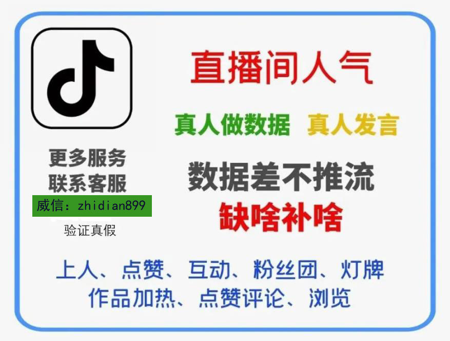 抖音带货这么huo爆，卖家是如何利用抖音变现？抖音黑科技主站（支点科技app）起到了至关重要的效果！