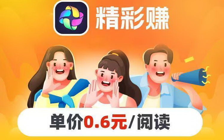 精彩转app安卓手机下载_手机阅读分享文章赚钱,11月21新推