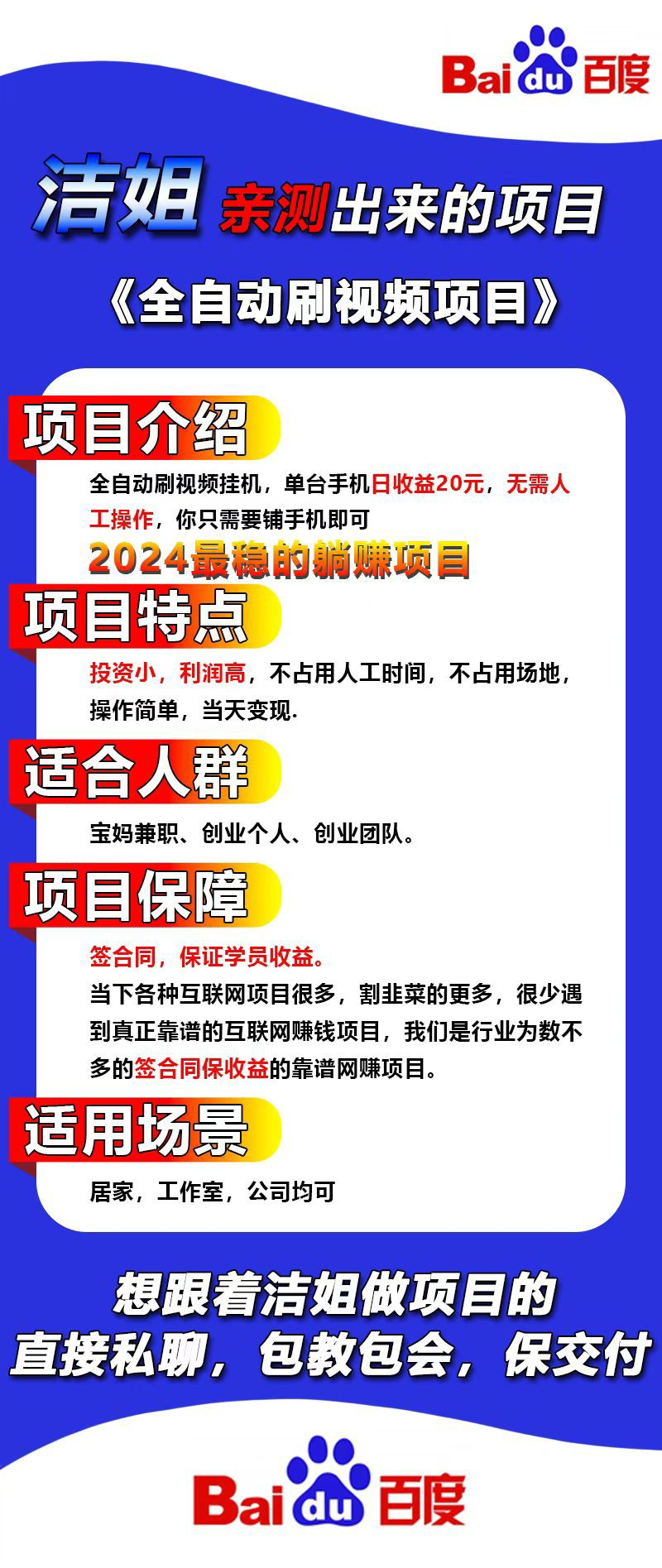 百度视频掘金，日赚50+全自动无需手动操作，包回本包交付