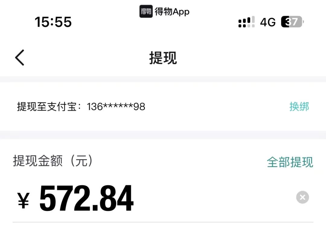 得物又收入572.84元，找到适合自己的小副业，哪怕很小！（附：指路方法）